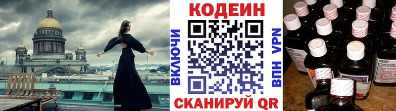 Кодеиновый сироп Lean Purple Drank  сколько стоит  Крым 